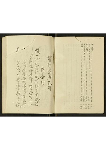 河北范氏-范氏家谱.pdf电子版预览图4