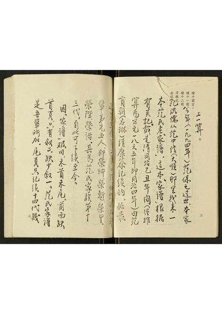 河北范氏-范氏家谱.pdf电子版预览图5