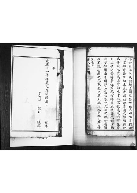 山东方氏-方氏族谱.pdf电子版预览图4