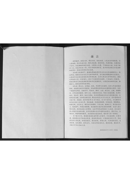 广西方氏-隆安方氏宗谱.pdf电子版预览图1