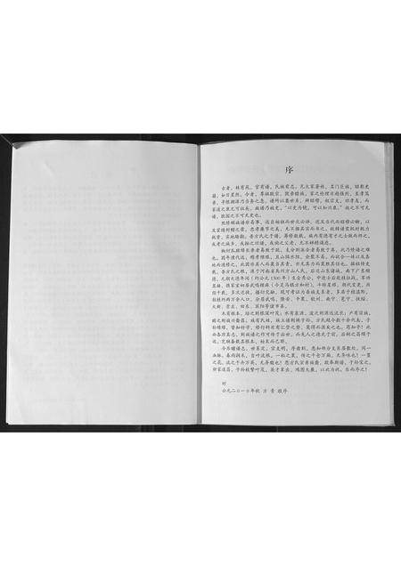 广西方氏-隆安方氏宗谱.pdf电子版预览图2