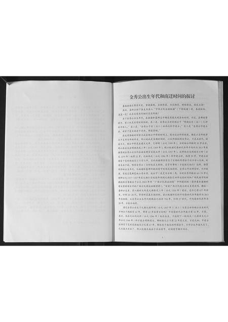 广西方氏-隆安方氏宗谱.pdf电子版预览图3