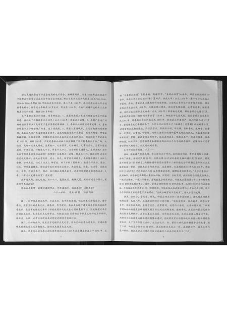 广西方氏-隆安方氏宗谱.pdf电子版预览图4