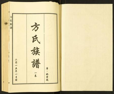 河北方氏-方氏族谱.pdf电子版预览图1