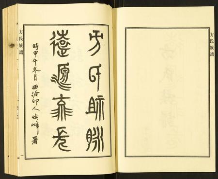 河北方氏-方氏族谱.pdf电子版预览图2