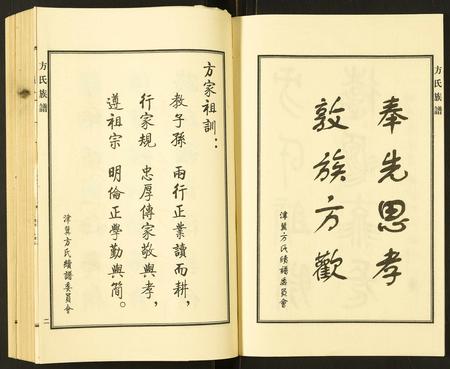 河北方氏-方氏族谱.pdf电子版预览图3