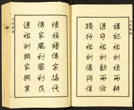 河北方氏-方氏族谱.pdf电子版预览图4