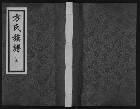 河北方氏-方氏族谱[3卷].pdf电子版缩略图