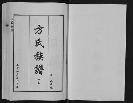 河北方氏-方氏族谱[3卷].pdf电子版预览图1