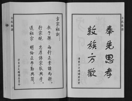 河北方氏-方氏族谱[3卷].pdf电子版预览图3