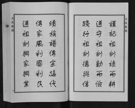 河北方氏-方氏族谱[3卷].pdf电子版预览图4