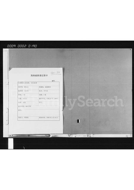 海南方氏-方氏家谱.pdf电子版缩略图
