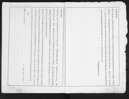 山东房氏-房氏族谱.pdf电子版预览图3