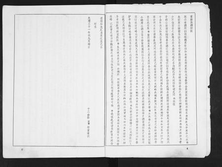 山东房氏-房氏族谱.pdf电子版预览图4