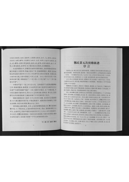 山东酆氏-莒县上峪村酆氏族谱.pdf电子版预览图2