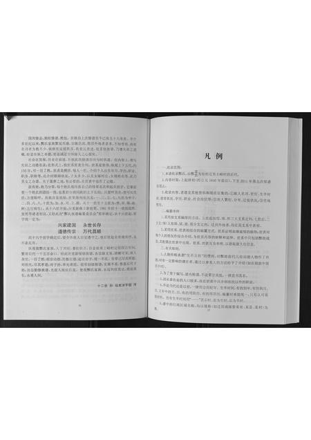 山东酆氏-莒县上峪村酆氏族谱.pdf电子版预览图3