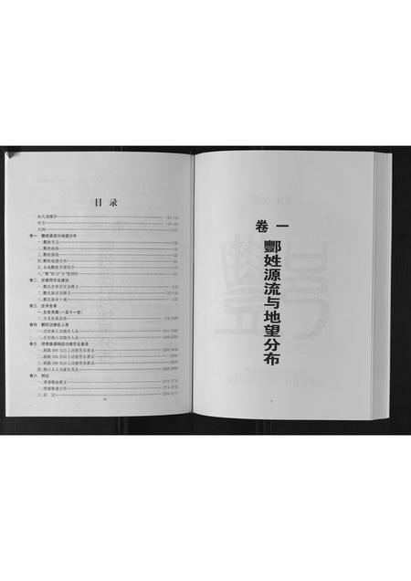 山东酆氏-莒县上峪村酆氏族谱.pdf电子版预览图4