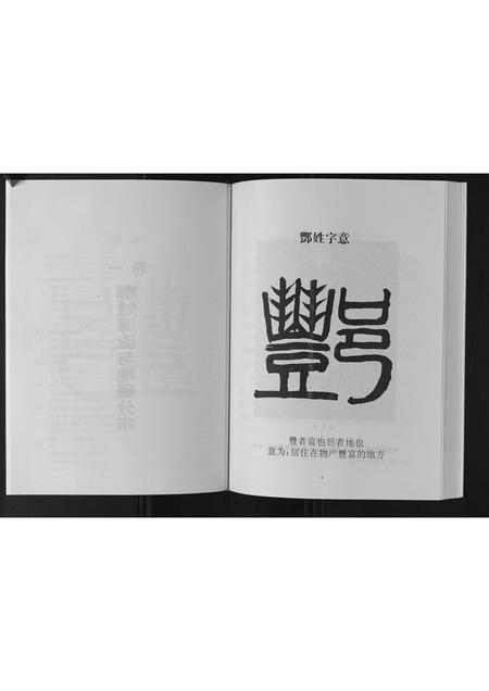山东酆氏-莒县上峪村酆氏族谱.pdf电子版预览图5