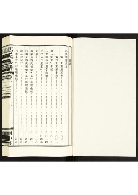 内蒙冯氏-冯氏族谱.pdf电子版预览图1