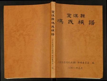 四川冯氏-宣汉县冯氏族谱.pdf电子版缩略图