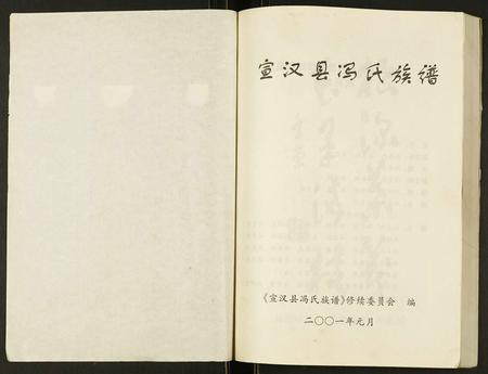 四川冯氏-宣汉县冯氏族谱.pdf电子版预览图1