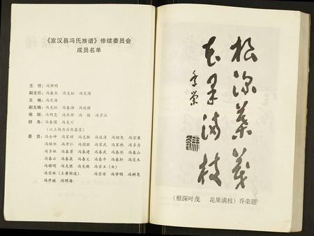 四川冯氏-宣汉县冯氏族谱.pdf电子版预览图2