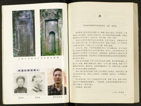 四川冯氏-宣汉县冯氏族谱.pdf电子版预览图5