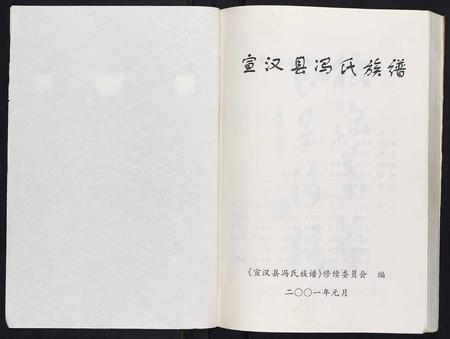 四川冯氏-宣汉县冯氏族谱[不分卷].pdf电子版预览图1