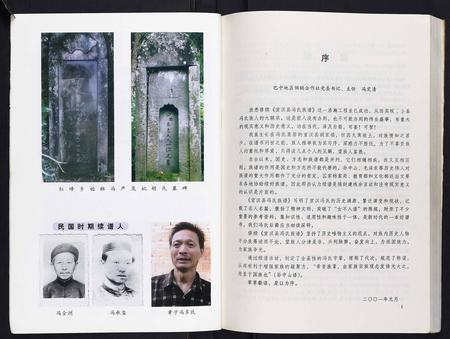 四川冯氏-宣汉县冯氏族谱[不分卷].pdf电子版预览图5