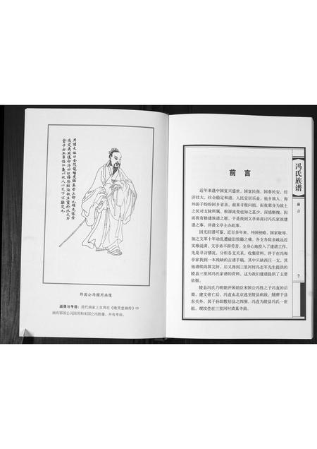 山东冯氏-山东陵县丁家楼冯氏族谱.pdf电子版预览图4