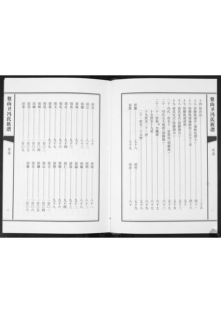 山东冯氏-鳌山卫冯氏族谱.pdf电子版预览图3