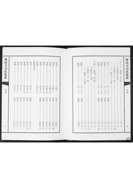 山东冯氏-鳌山卫冯氏族谱.pdf电子版预览图4