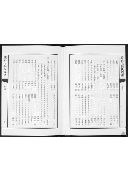 山东冯氏-鳌山卫冯氏族谱.pdf电子版预览图5