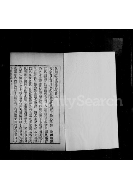 山西冯氏-代州道后冯氏志传 [2卷,附世谱1卷].pdf电子版预览图5