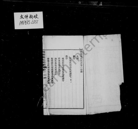 山西冯氏-代州冯氏族谱 [4卷].pdf电子版预览图1