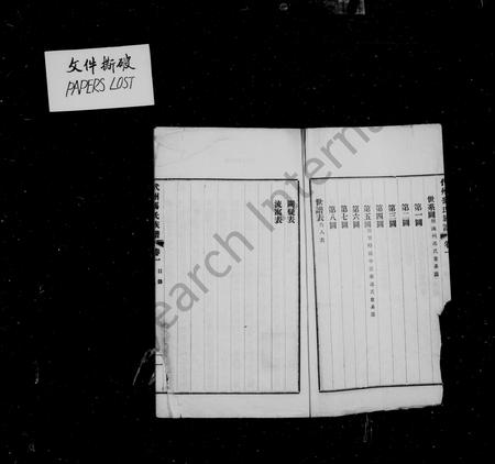 山西冯氏-代州冯氏族谱 [4卷].pdf电子版预览图2