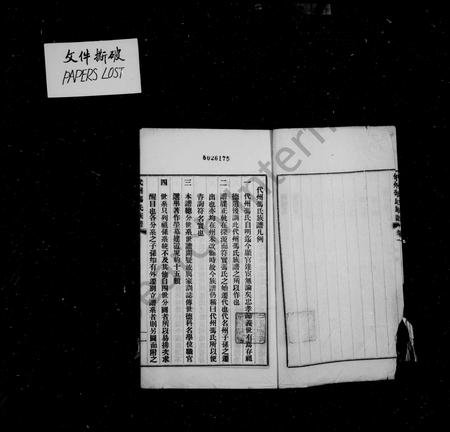 山西冯氏-代州冯氏族谱 [4卷].pdf电子版预览图3