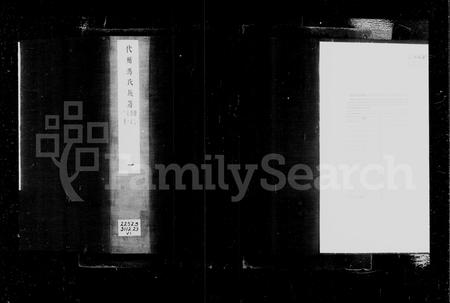 山西冯氏-代州冯氏族谱 [4卷].pdf电子版缩略图