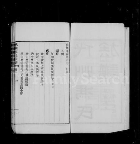 山西冯氏-代州冯氏族谱 [4卷].pdf电子版预览图3