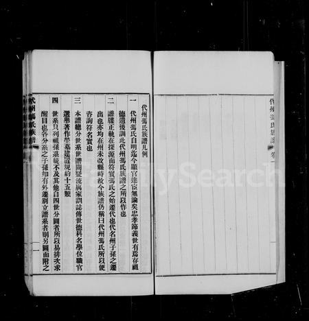 山西冯氏-代州冯氏族谱 [4卷].pdf电子版预览图5