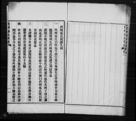 山西冯氏-代州冯氏族谱 [4卷](别名：冯氏族谱).pdf电子版预览图3