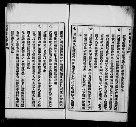 山西冯氏-代州冯氏族谱 [4卷](别名：冯氏族谱).pdf电子版预览图4