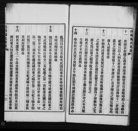 山西冯氏-代州冯氏族谱 [4卷](别名：冯氏族谱).pdf电子版预览图5