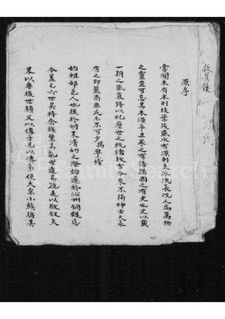 山西冯氏-[冯氏族谱].pdf电子版缩略图