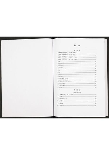 河北冯氏-冯氏世谱.pdf电子版预览图3