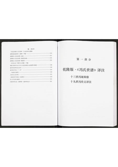 河北冯氏-冯氏世谱.pdf电子版预览图4