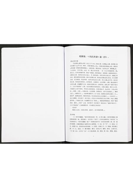 河北冯氏-冯氏世谱.pdf电子版预览图5