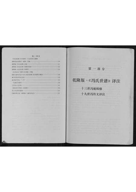 河北冯氏-冯氏世谱.pdf电子版预览图3