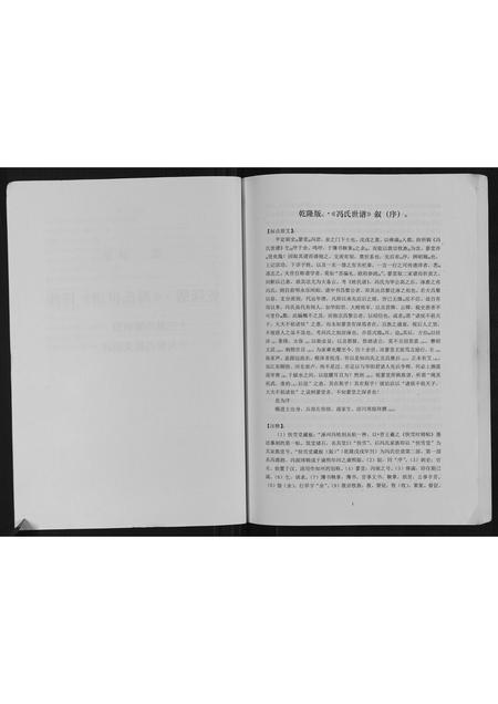 河北冯氏-冯氏世谱.pdf电子版预览图4