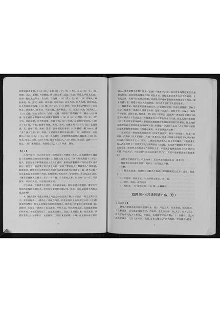 河北冯氏-冯氏世谱.pdf电子版预览图5